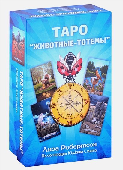 Таро.Животные-тотемы