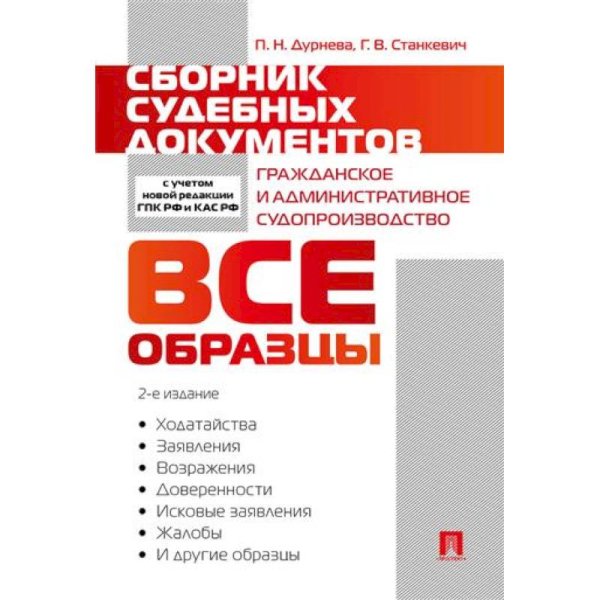 Сборник судебных документов.Гражданское и административное судопроизводство.Все образцы