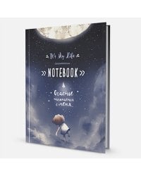 Записная книжка "It's My Life Notebook"Счастье начинается с меня (синяя с луной)