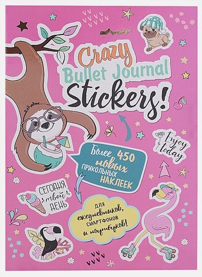 Наклейки Crazy Bullet Journal Stickers (лиловая)