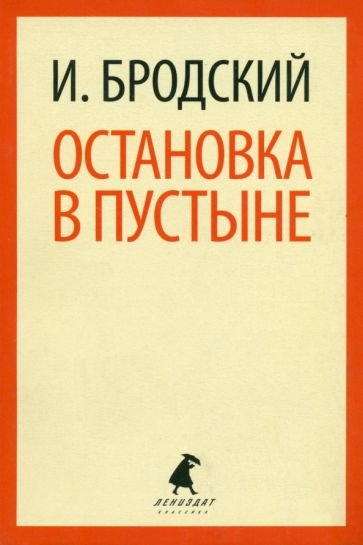 Остановка в пустыне