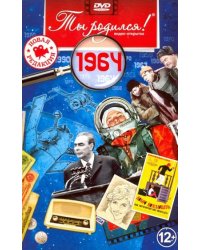 Ты родился 1964год.Видео-открытка.DVD