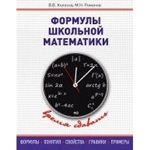 Формулы школьной математики