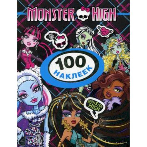 Monster High.100 наклеек.(Дракулаура)