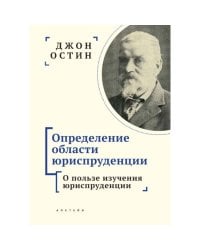 Определение области юриспруденции.О пользе изучения юриспруденции