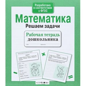 Математика.Решаем задачи