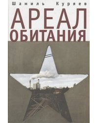 Ареал обитания