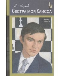 Книга юного шахматиста