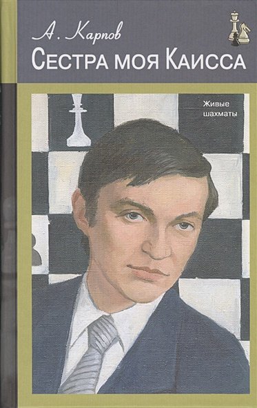 Книга юного шахматиста