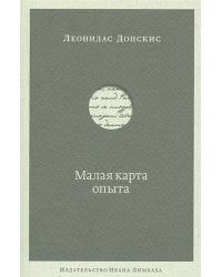 Малая карта опыта