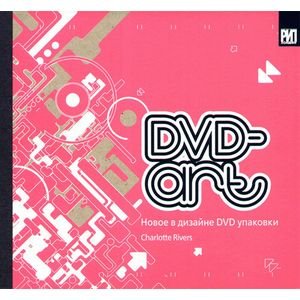 DVD-art.Новое в дизайне DVD упаковки (на англ.яз.)