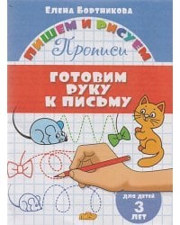 Готовим руку к письму.Для детей 3 лет