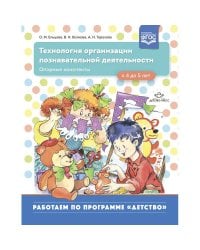 Технология организации познавательной деятельности.Опорные конспекты.4-5л.ФГОС