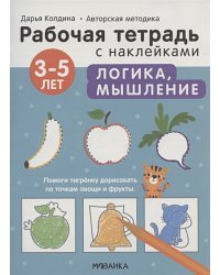 Логика,мышление 3-5 лет.Авторская методика