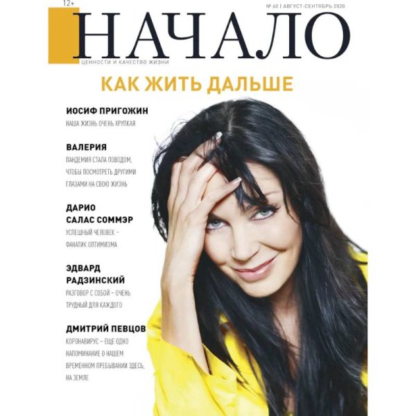 Начало.№60/20.Как жить дальше