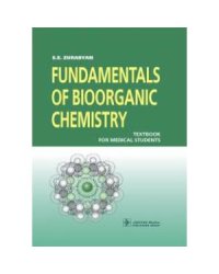 Fundamentals of bioorganic chemistri.Основы биоорганической химии (на англ.яз.)