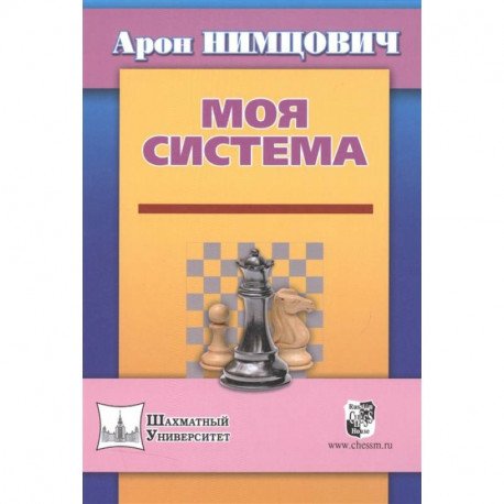 Моя система