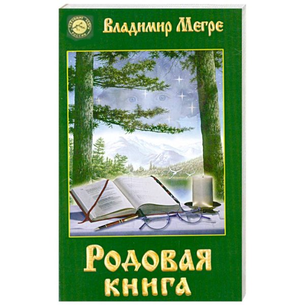 Родовая книга Кн.6