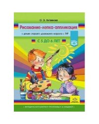 Рисование,лепка,аппликация с детьми с 5-6 л.старшего дошк.возраста с ТНР