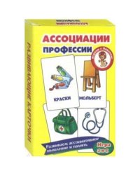 Ассоциации.Профессии (развив.карточ.)