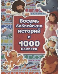 Восемь библейских историй и 1000 наклеек