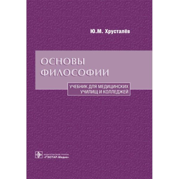 Основы философии