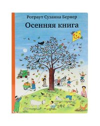 Осенняя книга