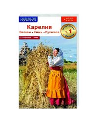 Карелия.Валаам.Кижи.Рускеала