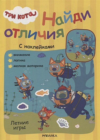 Летние игры