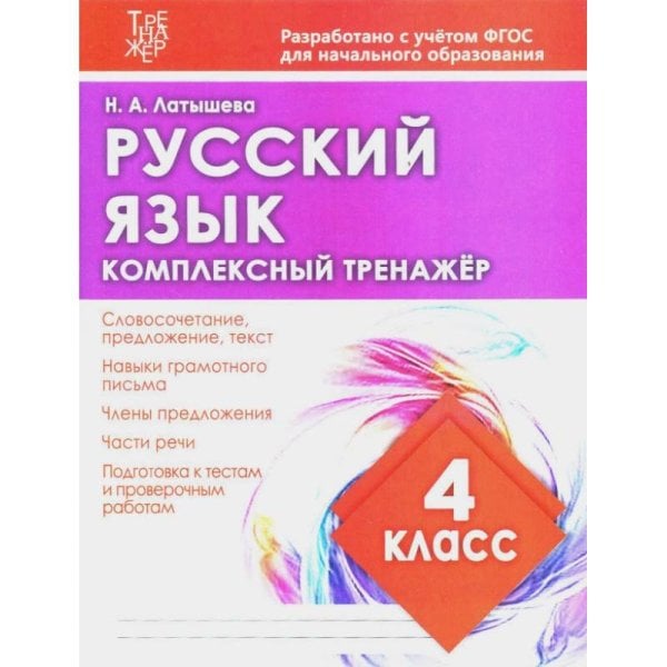 Русский язык.4 класс