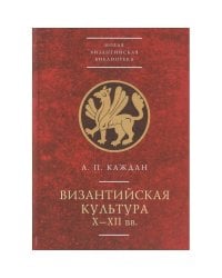 Византийская культура Х-ХII вв.