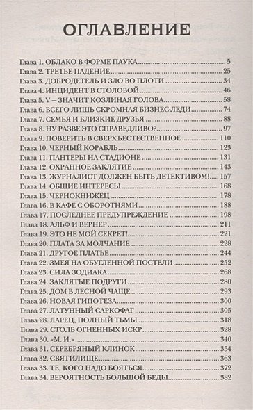 Пандемониум-5.Ларец,полный тьмы