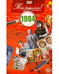 Ты родился 1984год.Видео-открытка.DVD