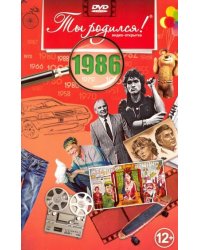 Ты родился 1986год.Видео-открытка.DVD