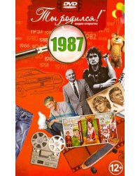 Ты родился 1987год.Видео-открытка.DVD