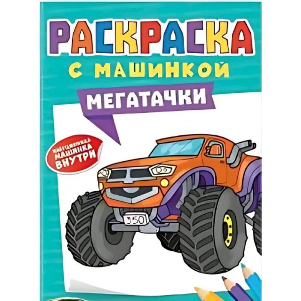 Мегатачки