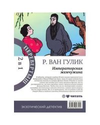 Красный Павильон/Императорская жемчужина