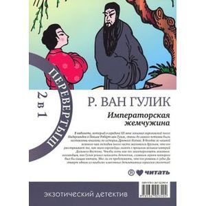 Красный Павильон/Императорская жемчужина