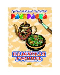 Палехская роспись