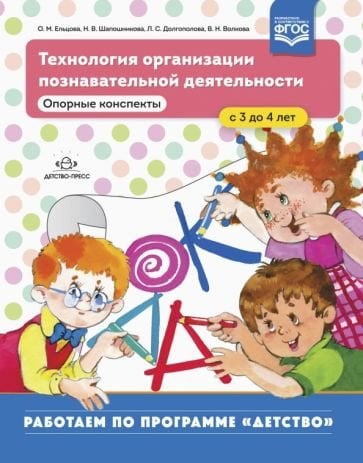 Технология организации познавательной деятельности.Опорные конспекты.3-4л.ФГОС