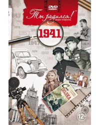 Ты родился 1941год.Видео-открытка.DVD