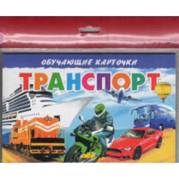 Транспорт (в европакете)