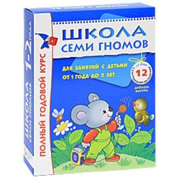 Полный годовой курс.1-2 г.(12 книг с картон.вкладками+диплом)