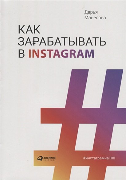 Как зарабатывают в Instagram