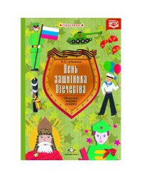 День защитника Отечества.Поделки своими руками