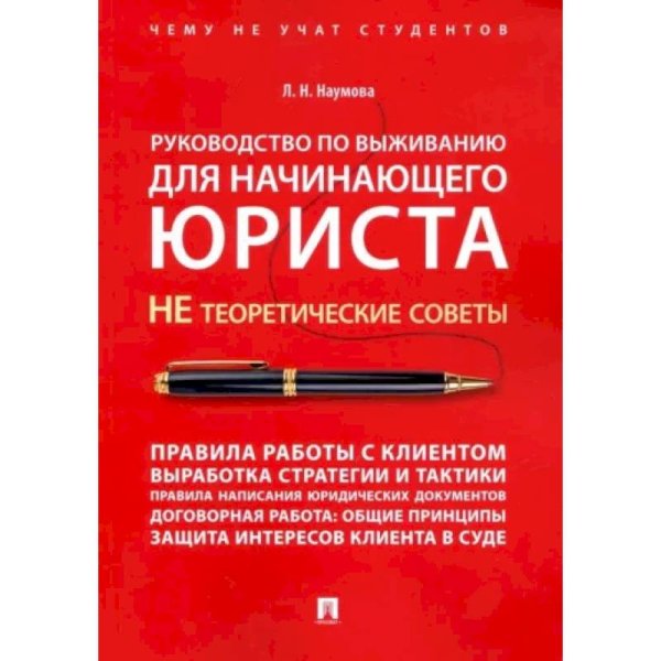 Руководство по выживанию для начинающего юриста.НЕ теоретические советы.Чему не учат студ