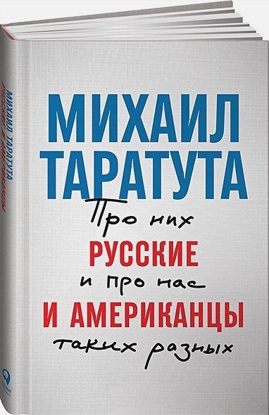 Русские и американцы.Про них и про нас таких разных