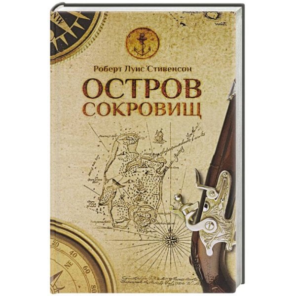 Остров сокровищ