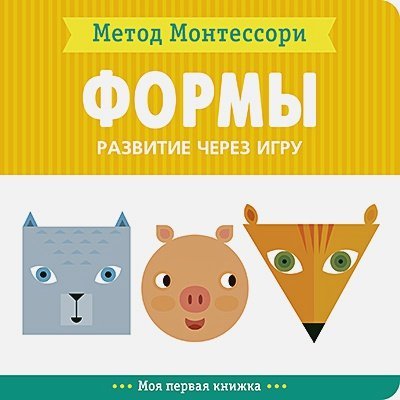 Формы.Моя первая книжка