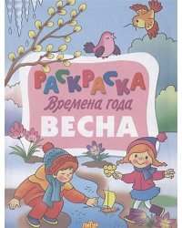 Времена года.Весна